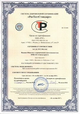Сертификат ISO 26000