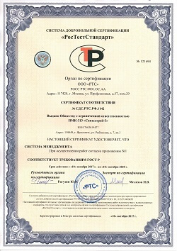 Сертификат ИСО 39001
