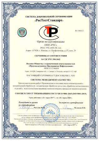 Копии сертификатов систем менеджмента качества в соответствии с требованиями стандартов iso 9001